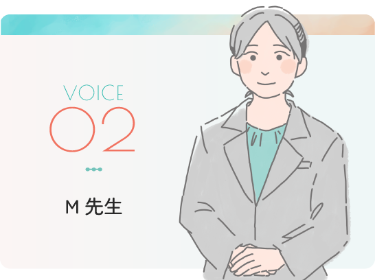 VOICE02 M先生