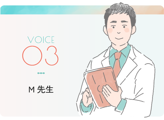 VOICE03 M先生