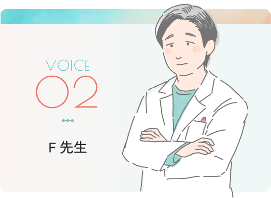 VOICE02 F先生